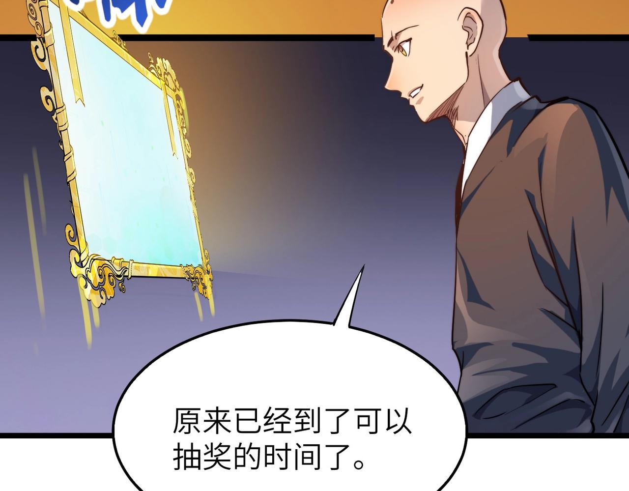 第19话 老衲不惯你这臭毛病130