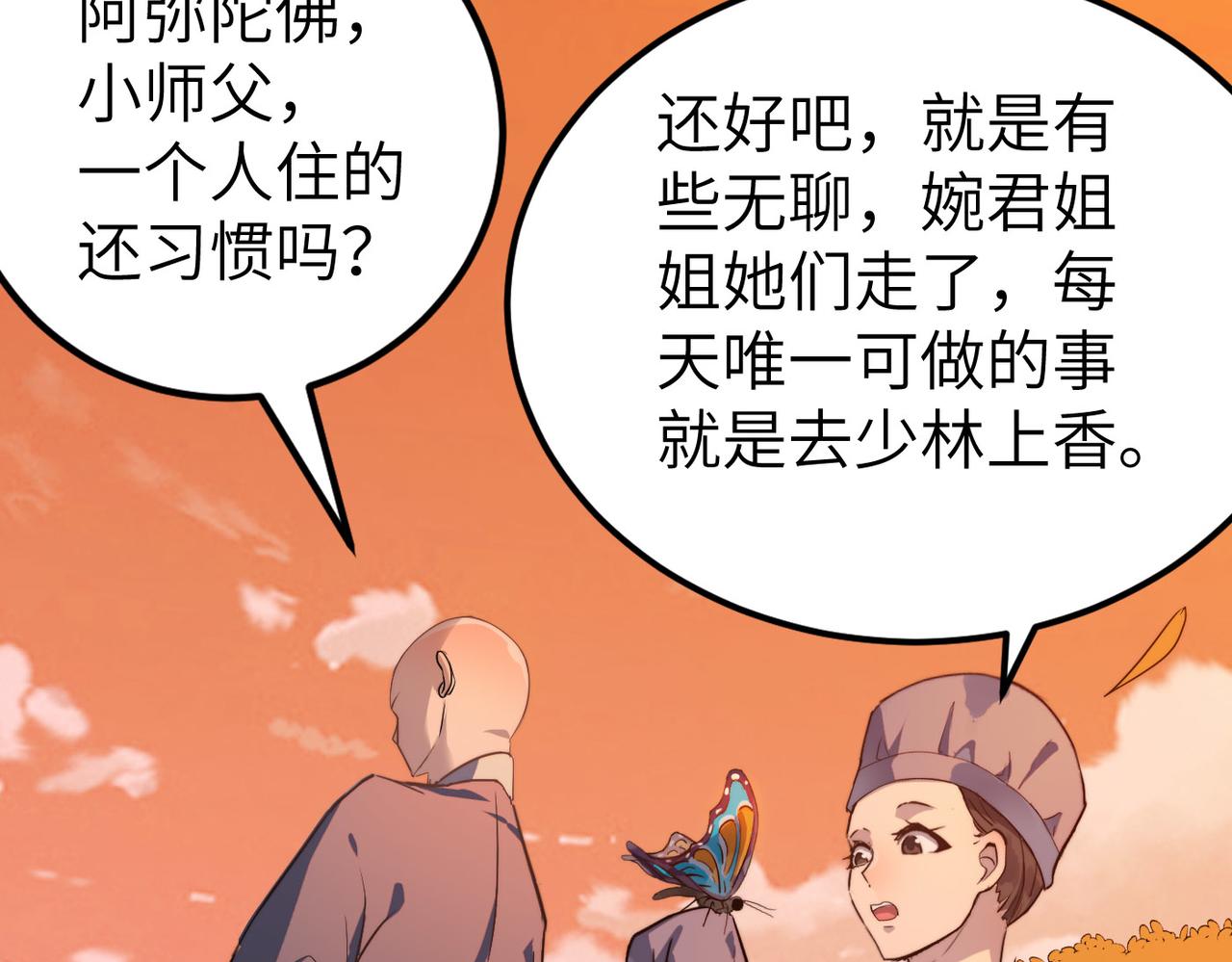 第39话 师太来袭！中岳派面临大危机！71