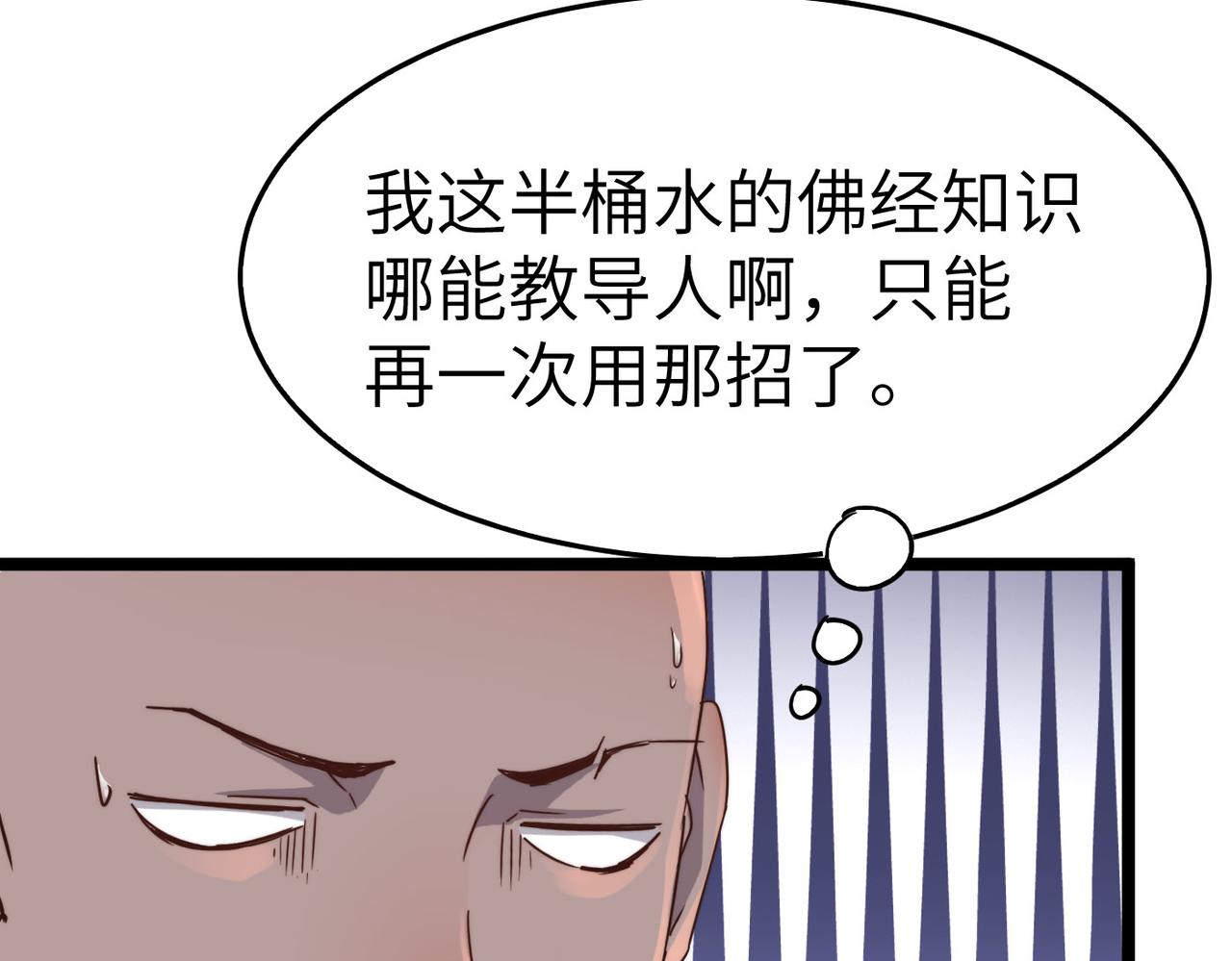 第16话 护我少林尊严139