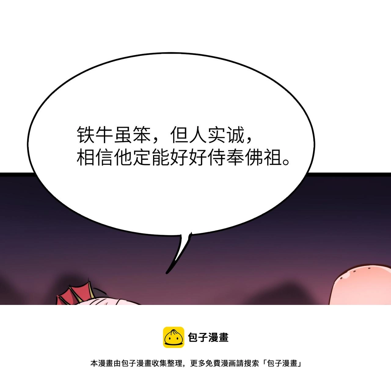 第17话 我竟然被白嫖啦！112