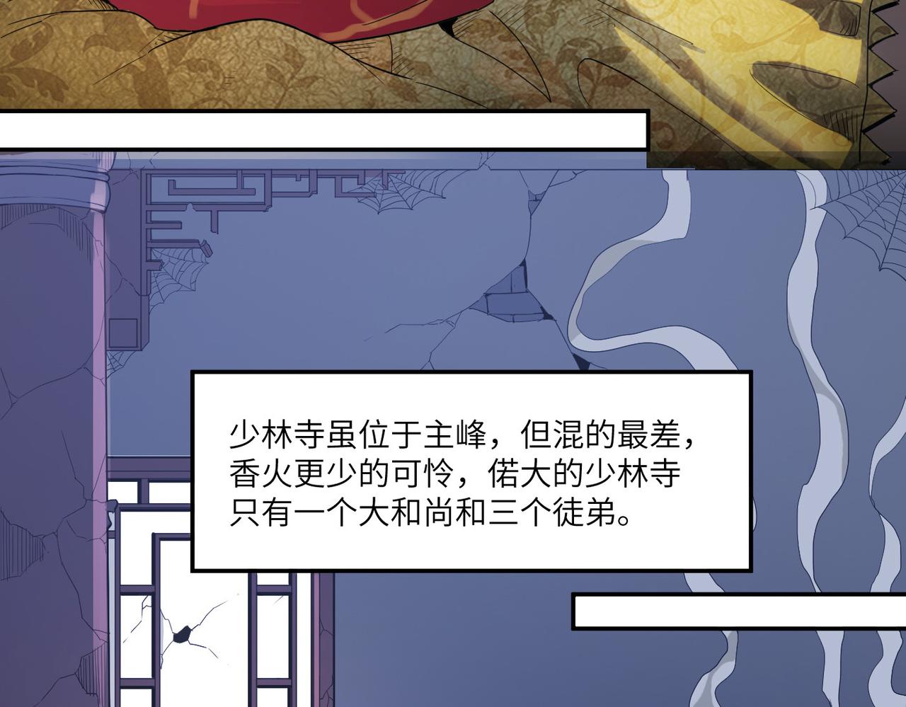 第1话 不当方丈就会狗带！13