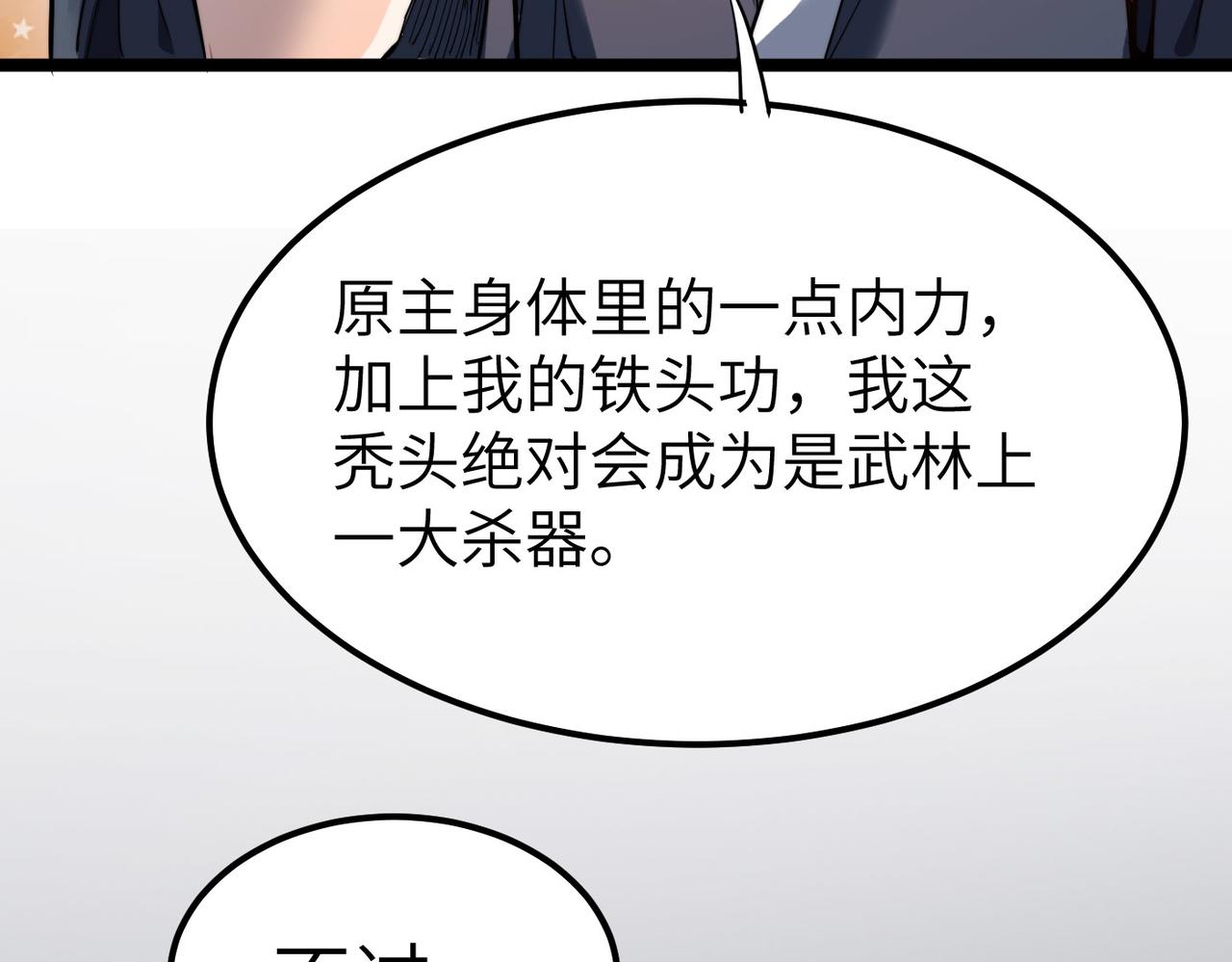 第3话 方丈有“神”功70