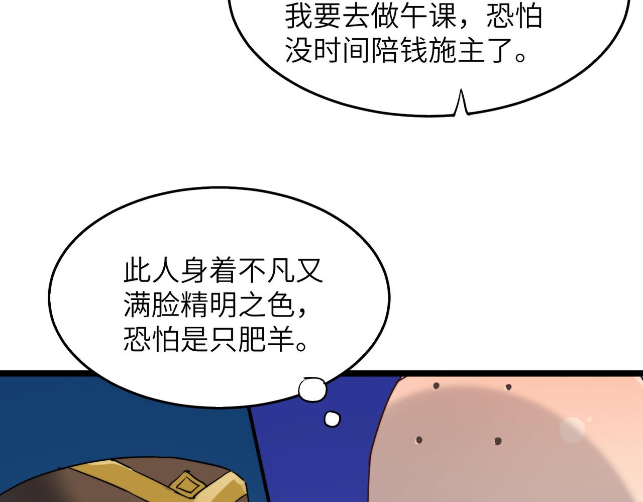 第6话 肥羊来了！89