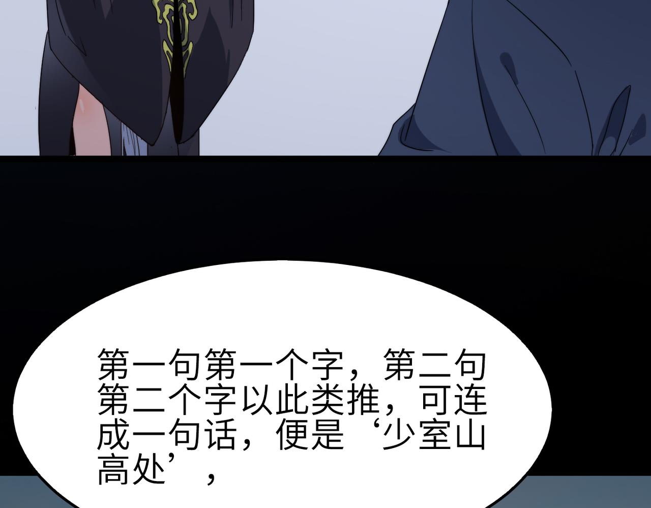 第28话 至宝舍利子110