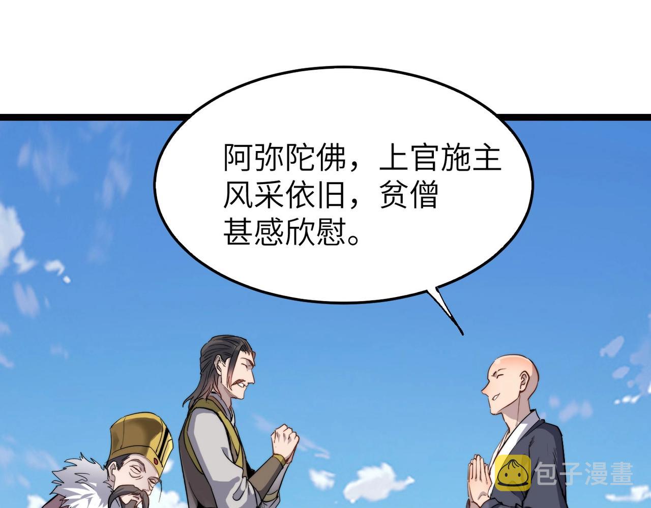 第19话 老衲不惯你这臭毛病31