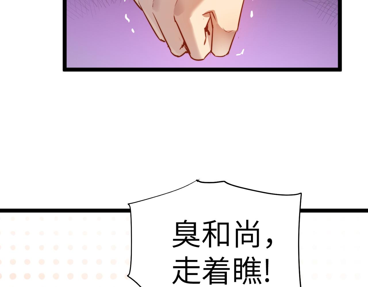 第33话休想诱贫僧破戒！86