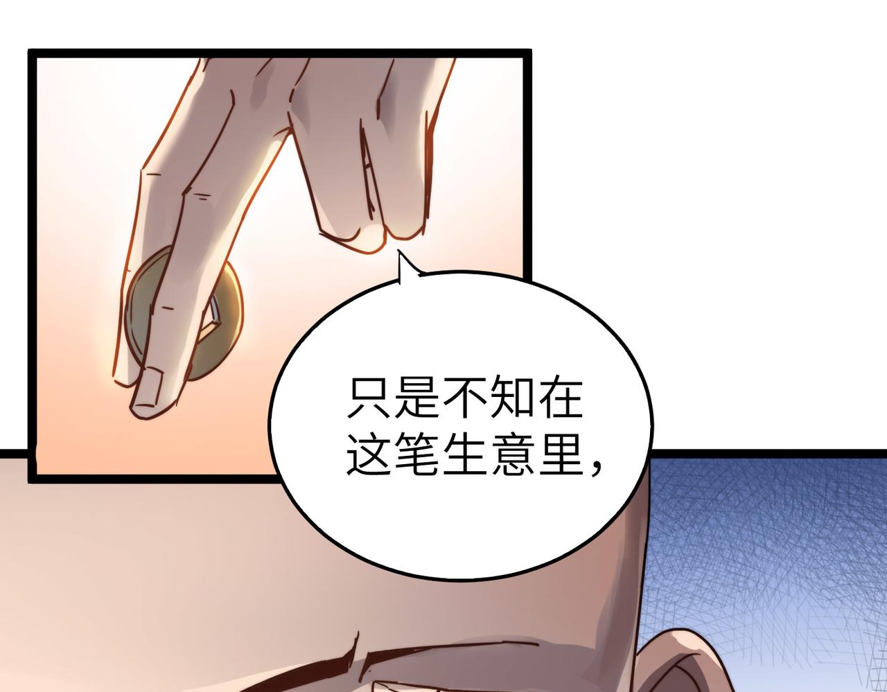 第6话 肥羊来了！97