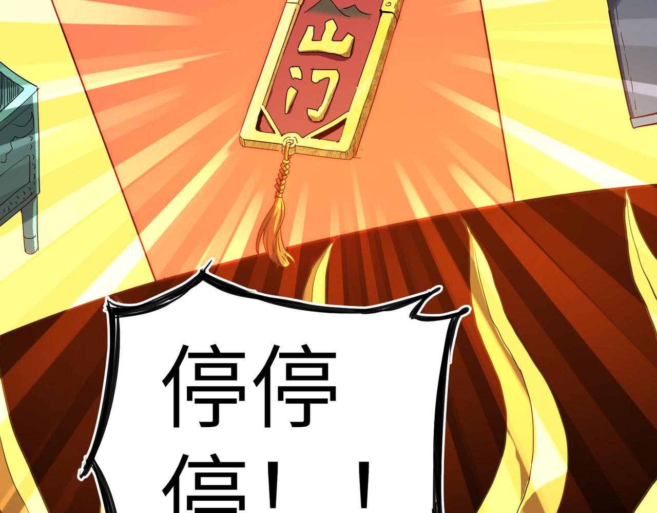 第3话 方丈有“神”功50