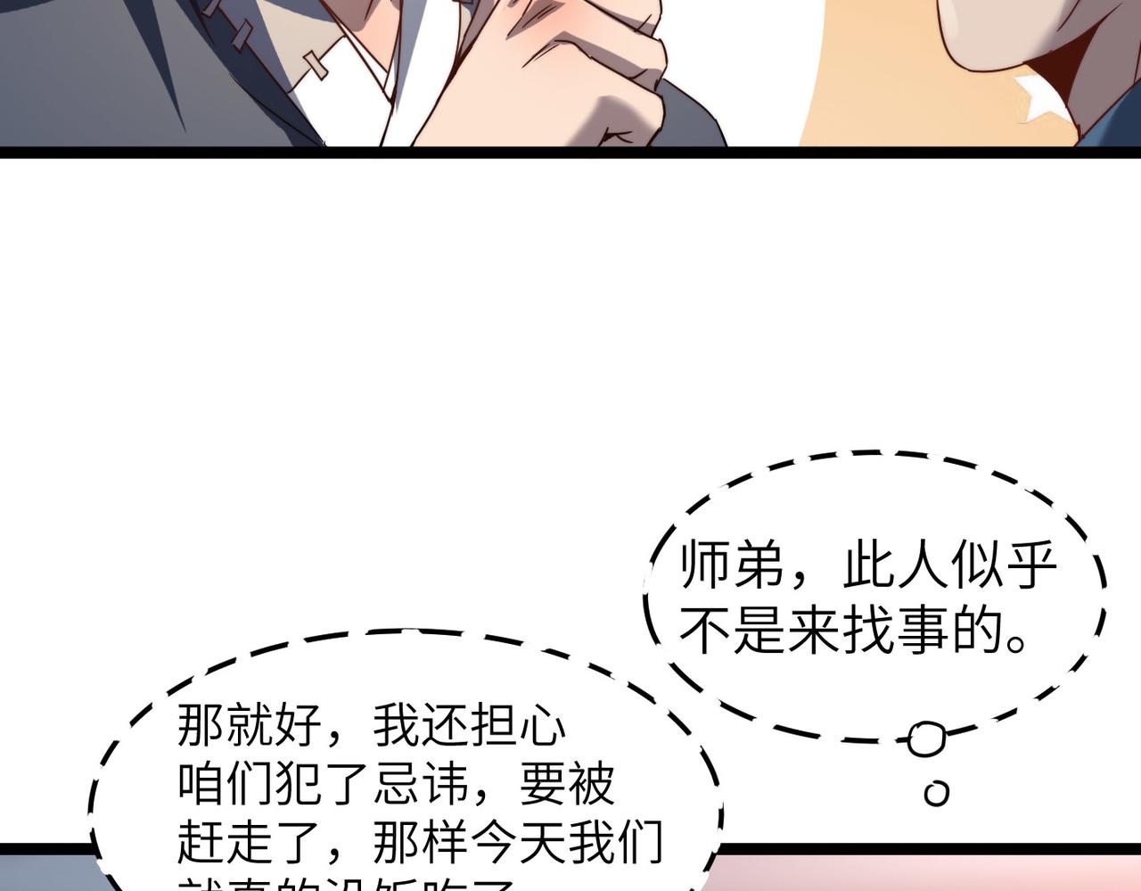 第5话 竞争对手？没在怕的！30