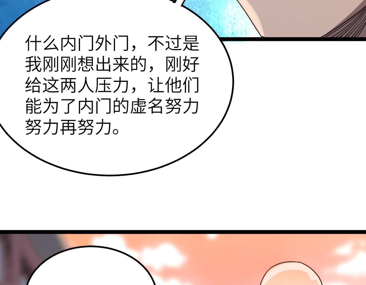 第5话 竞争对手？没在怕的！106