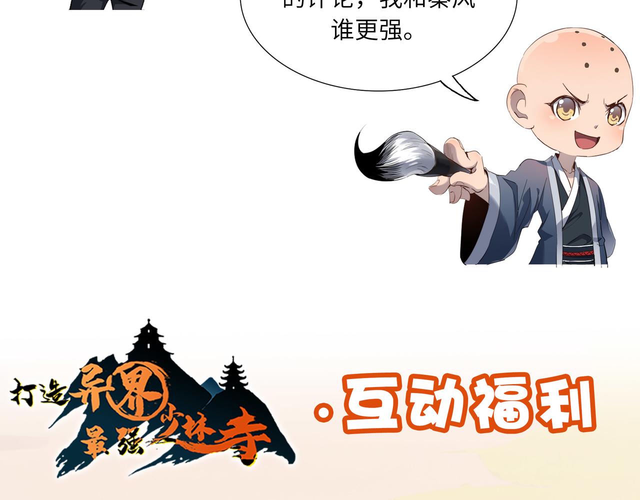 第42话 风谲云诡的武林大会！168