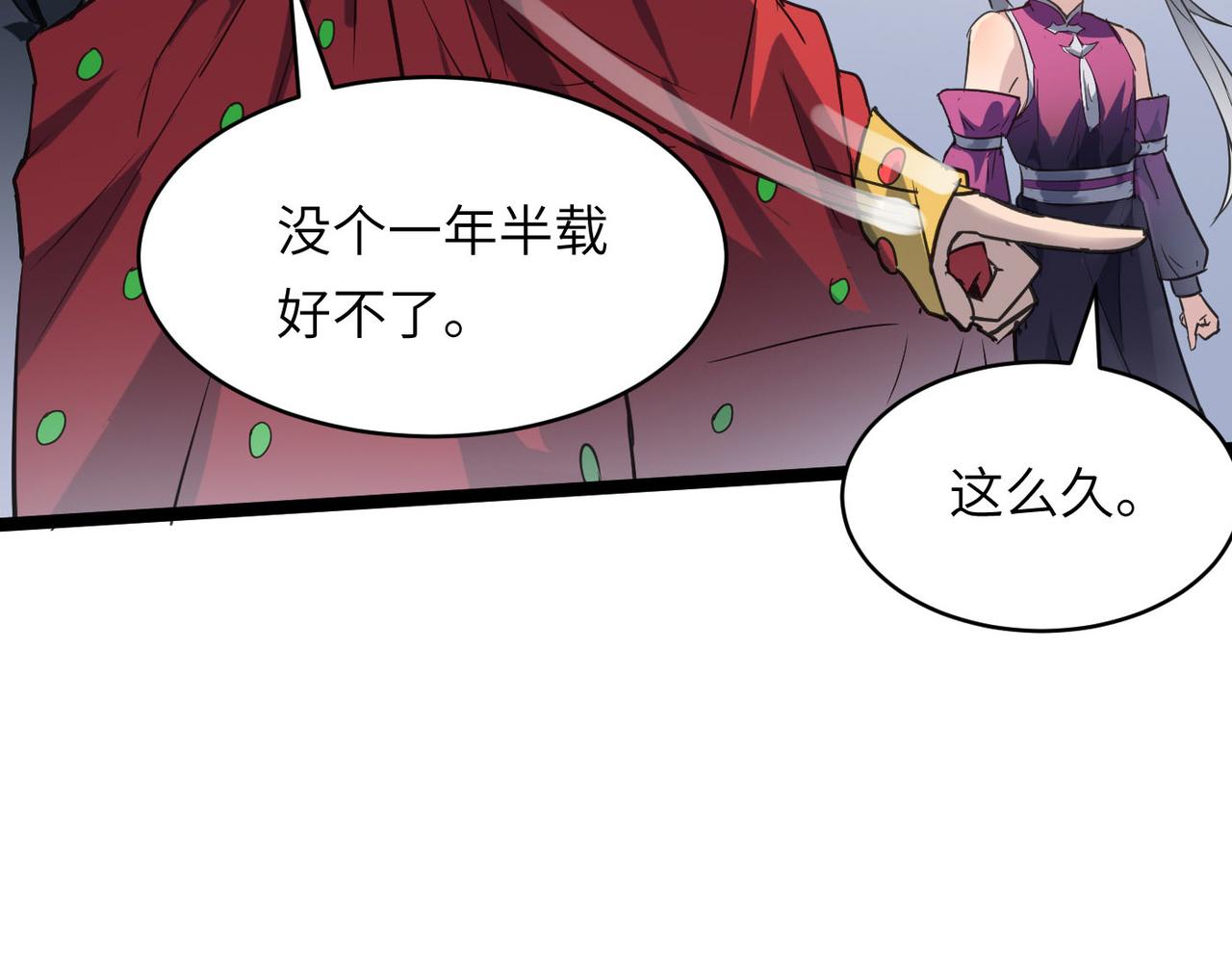 第45话 纯阳之体？91