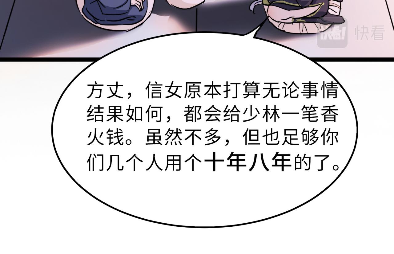 第17话 我竟然被白嫖啦！46