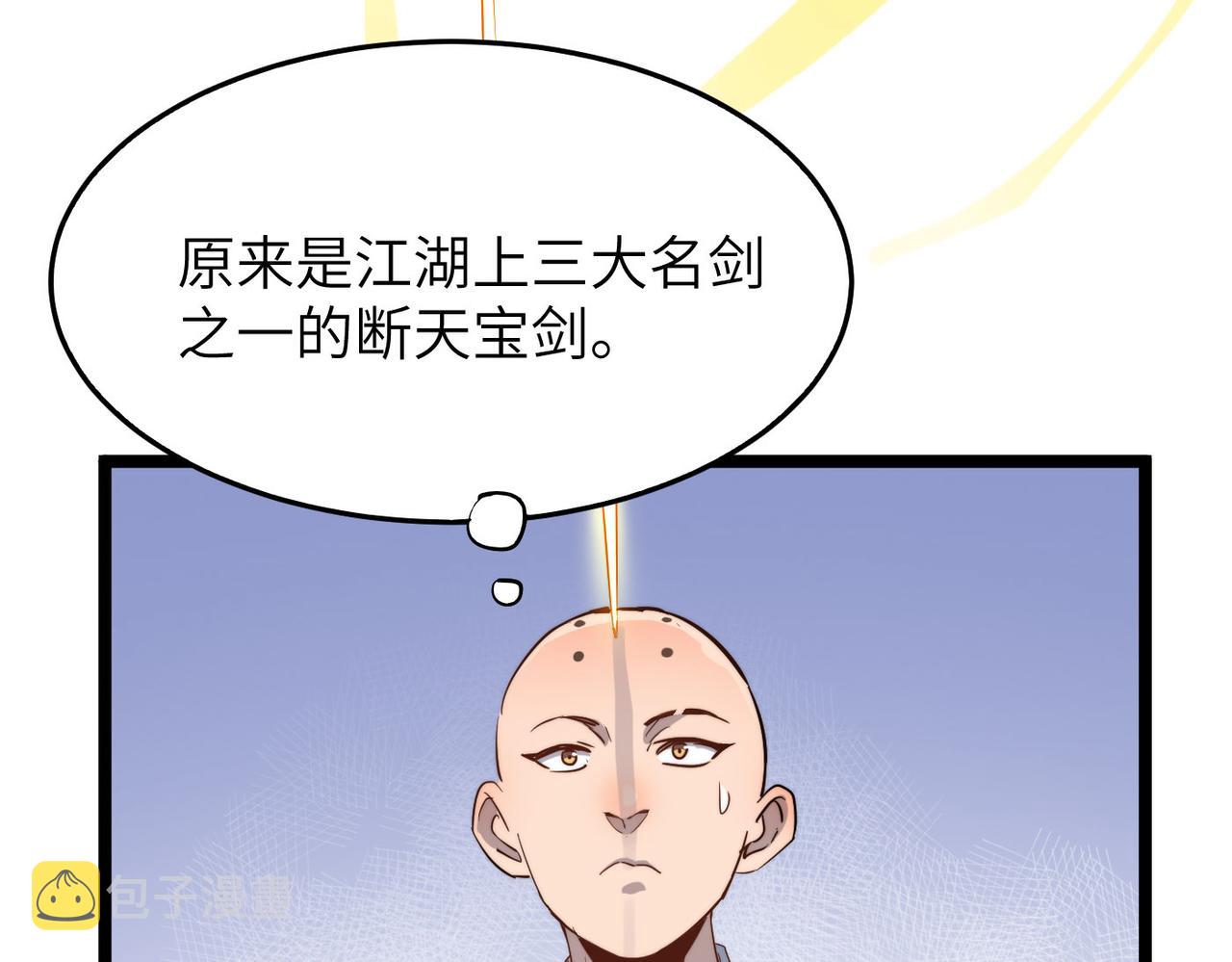 第31话这剑，方丈扛不住啊！14