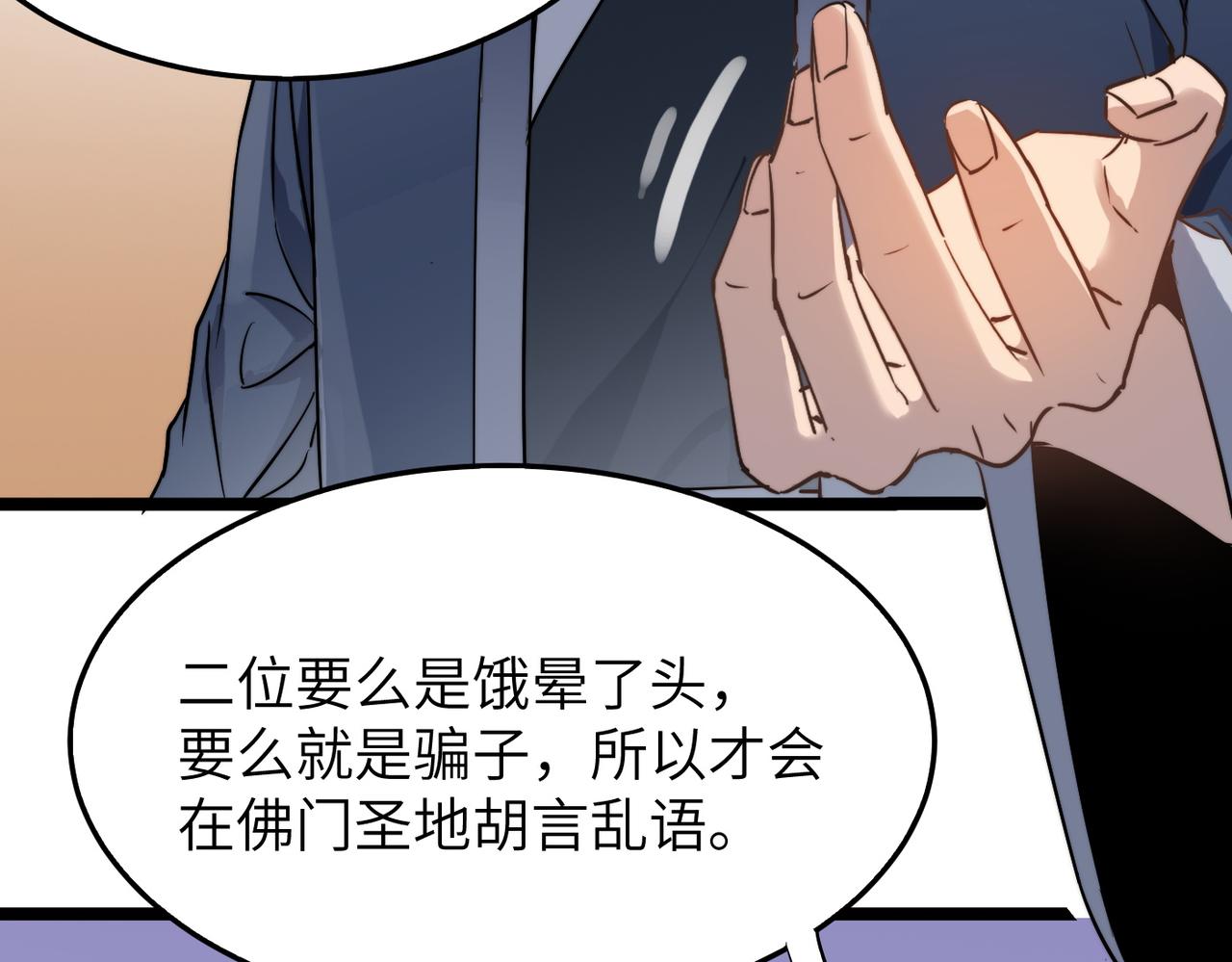 第34话万种心机，令人胆寒！86