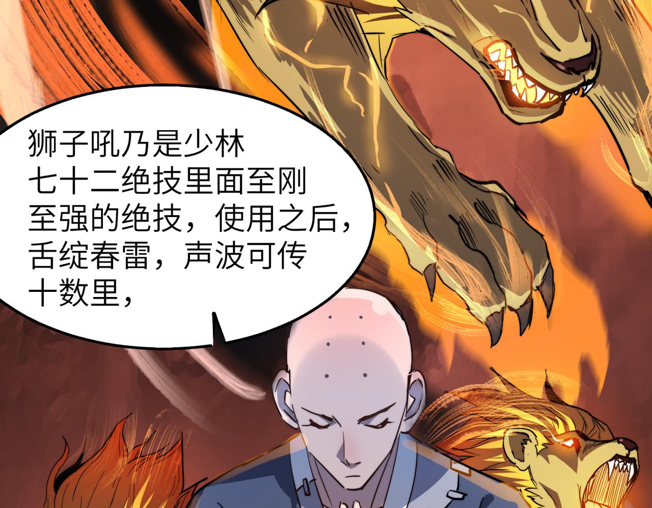 第12话 神秘高手在少林95
