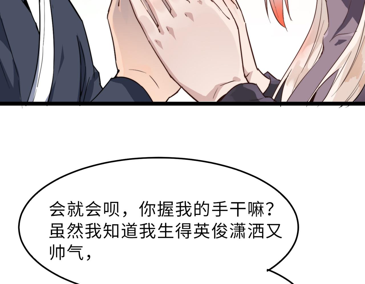 第17话 我竟然被白嫖啦！39