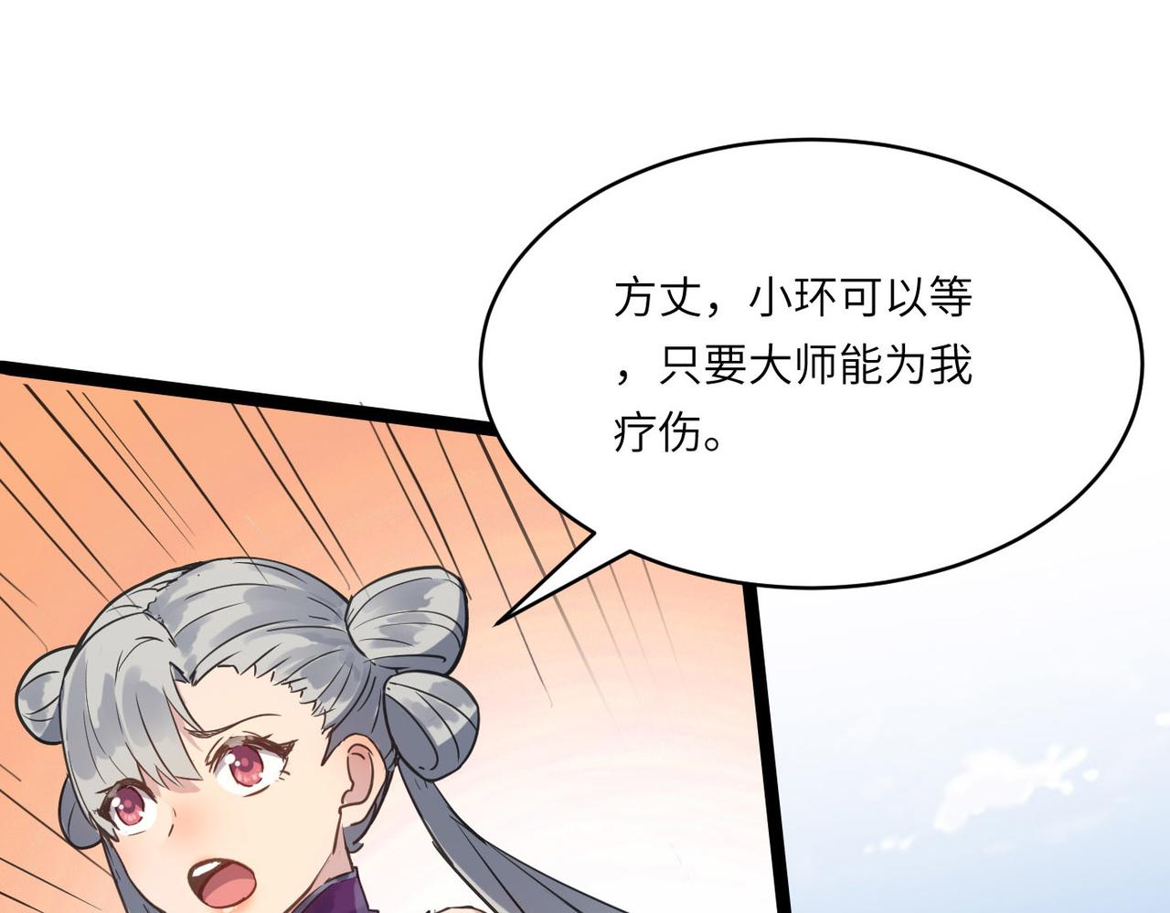 第45话 纯阳之体？92