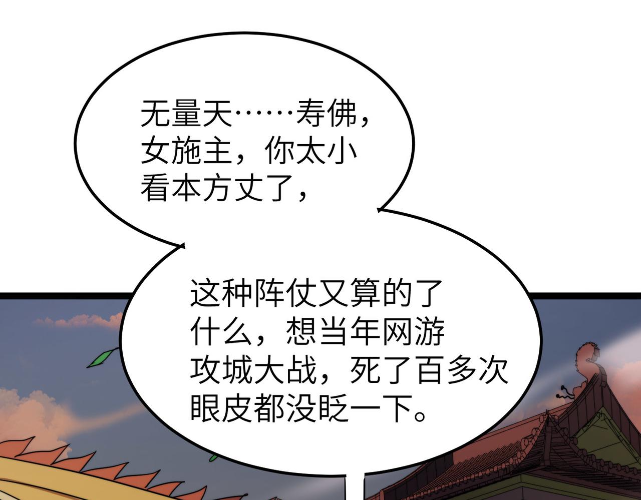 第4话 出现了！炮灰组合！107