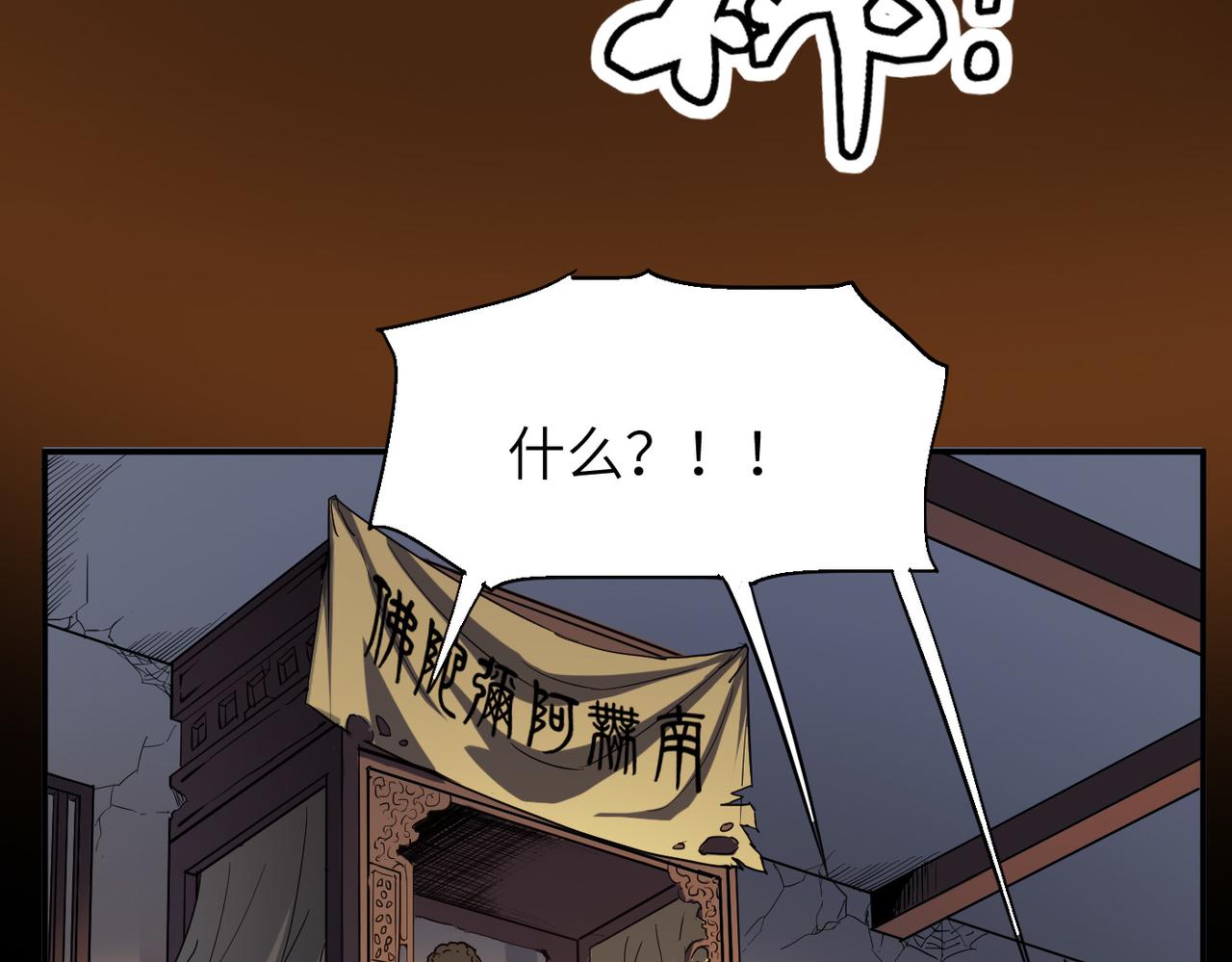 第1话 不当方丈就会狗带！25