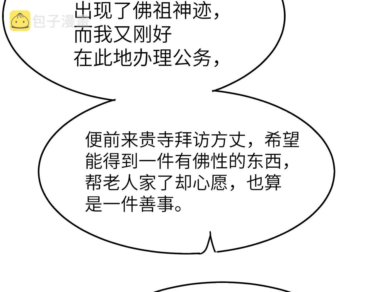 第14话 贵客临门105