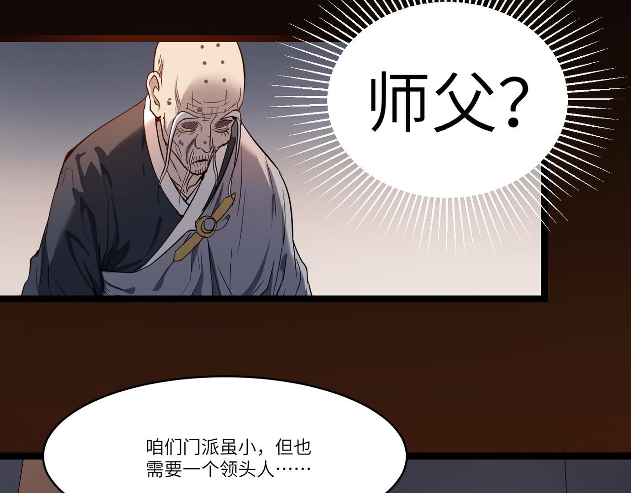 第1话 不当方丈就会狗带！116