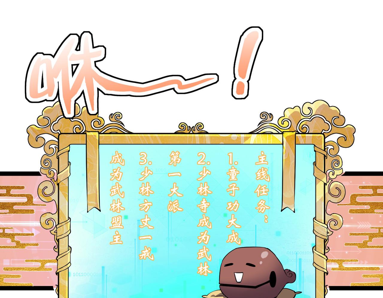 第1话 不当方丈就会狗带！130