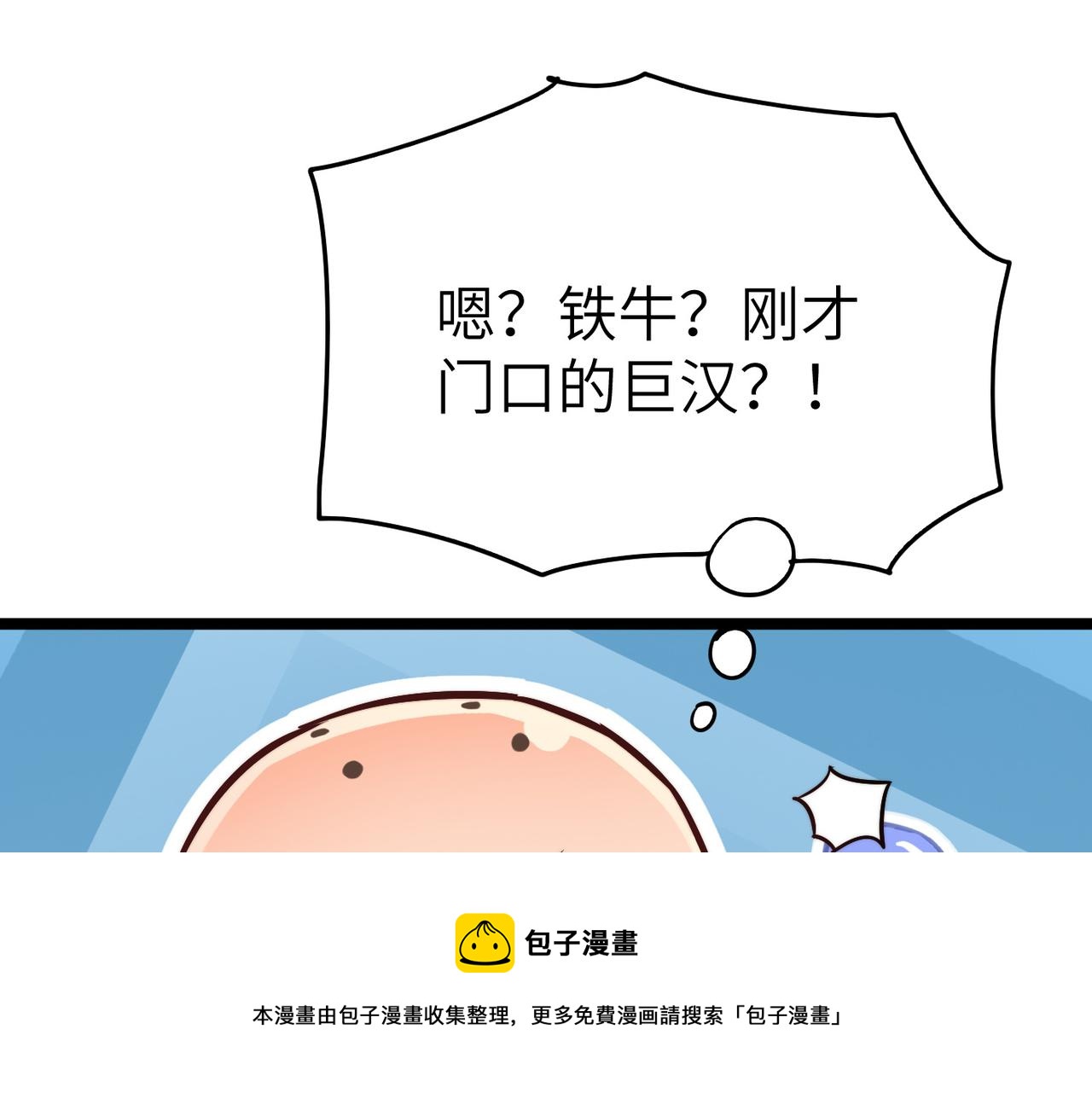 第17话 我竟然被白嫖啦！88