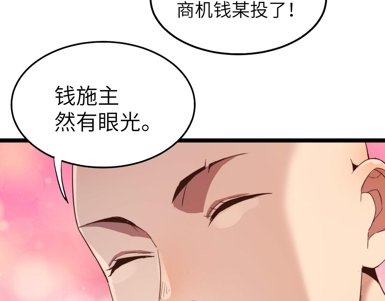 第7话 谁才是奸商？！58