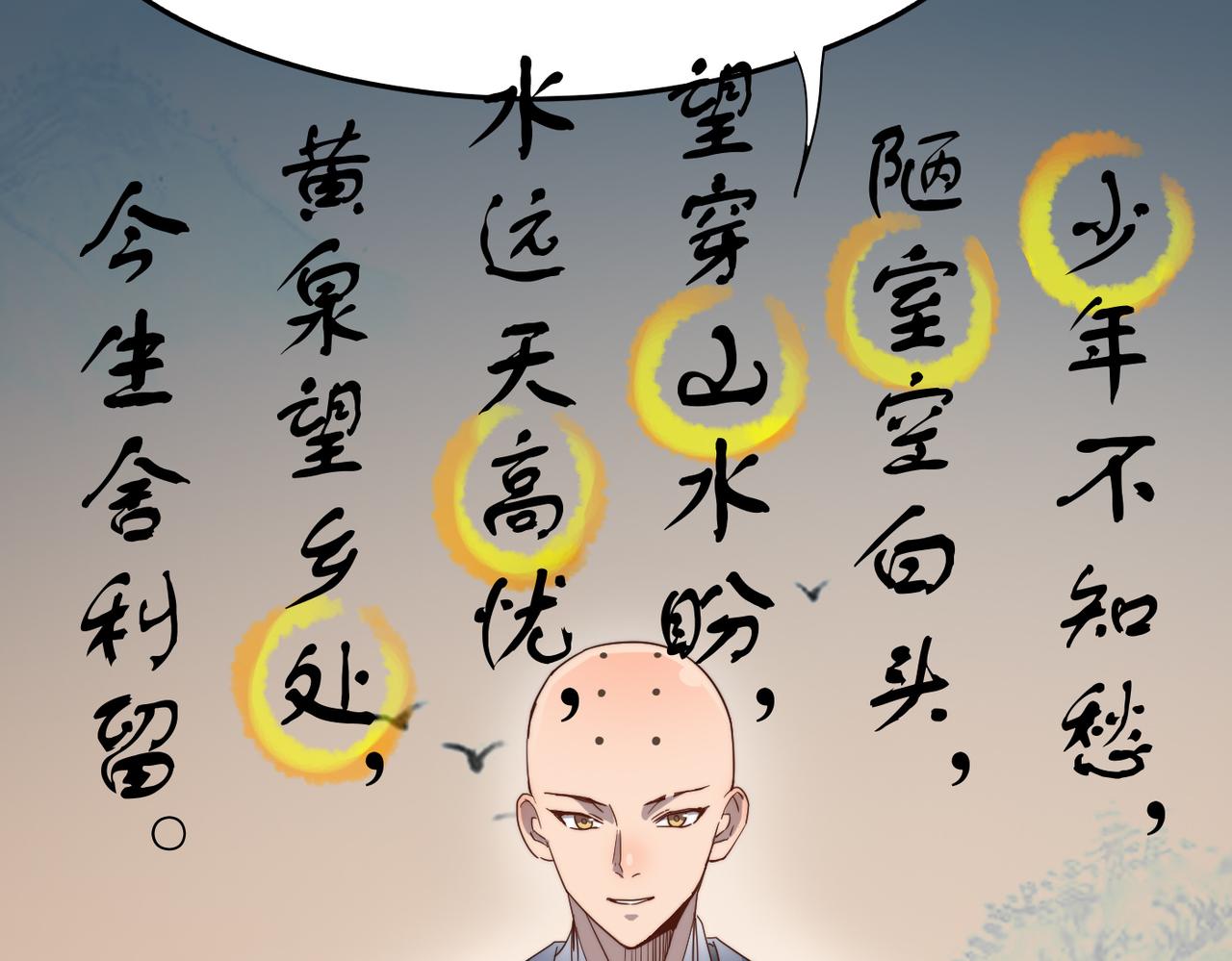 第28话 至宝舍利子111