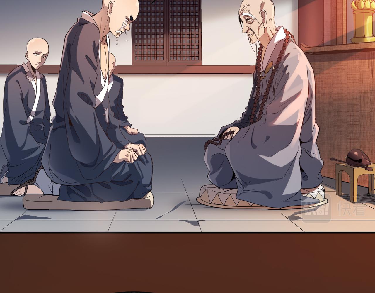 第1话 不当方丈就会狗带！33