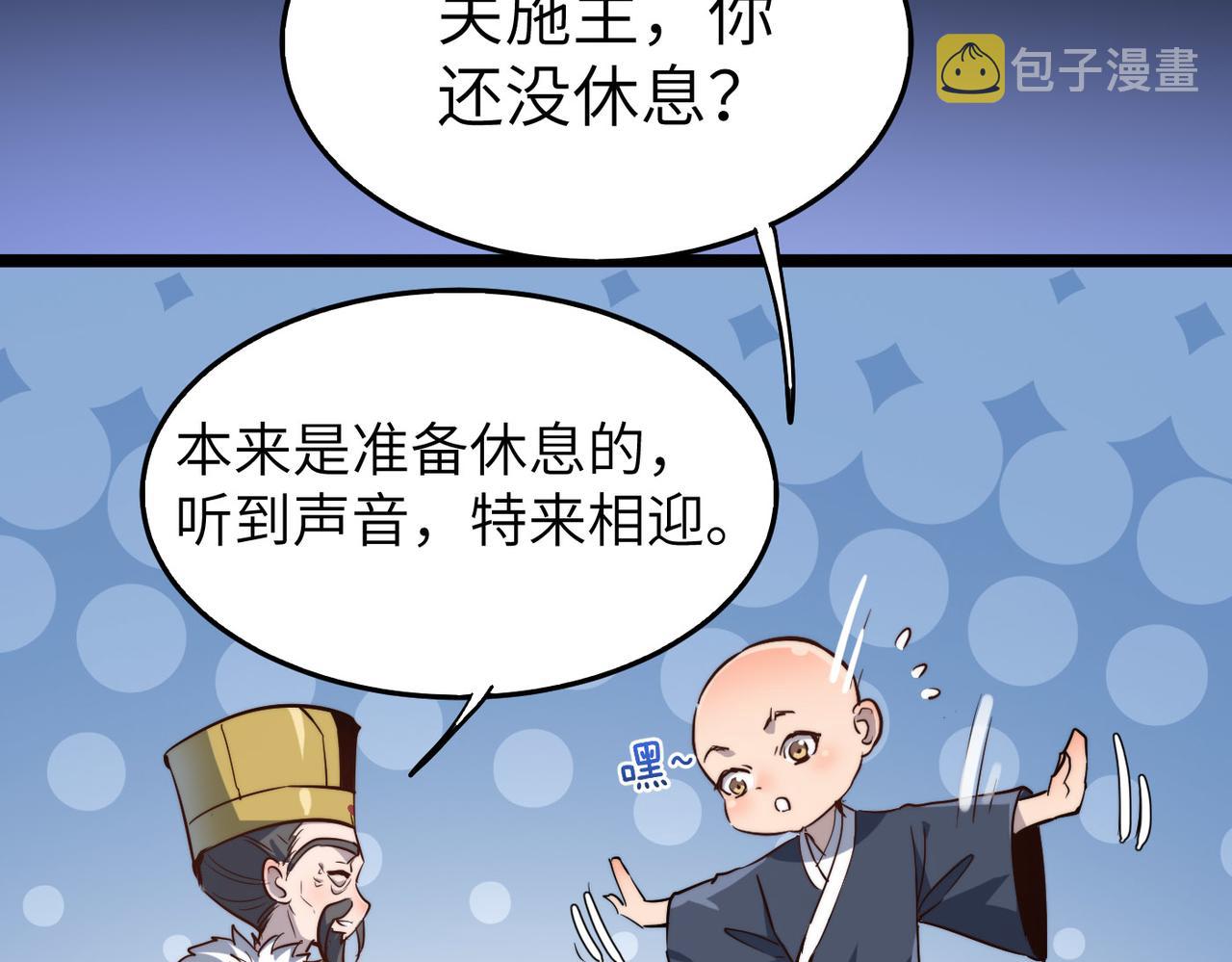 第20话 运气爆棚的方丈84