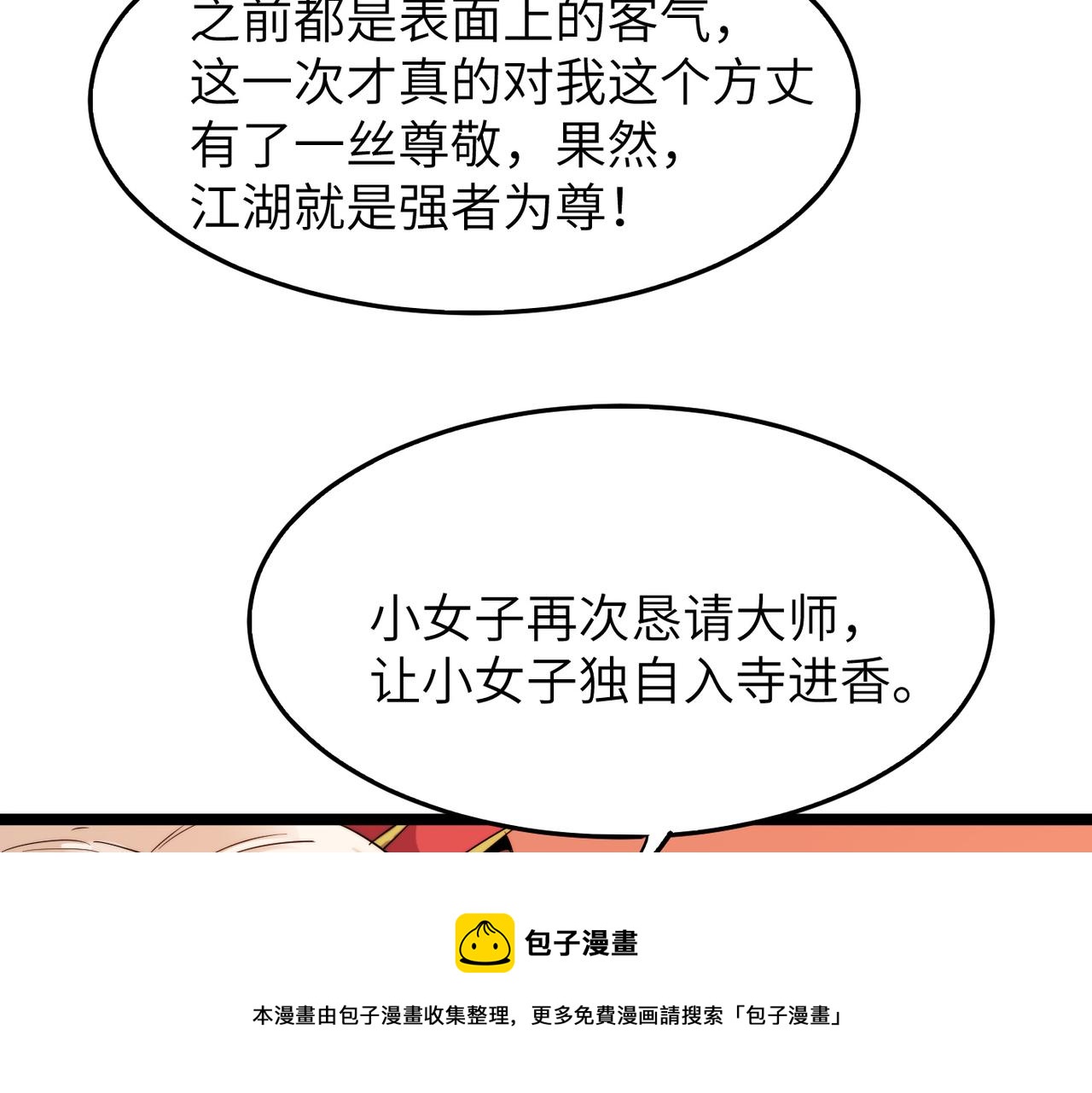 第16话 护我少林尊严32