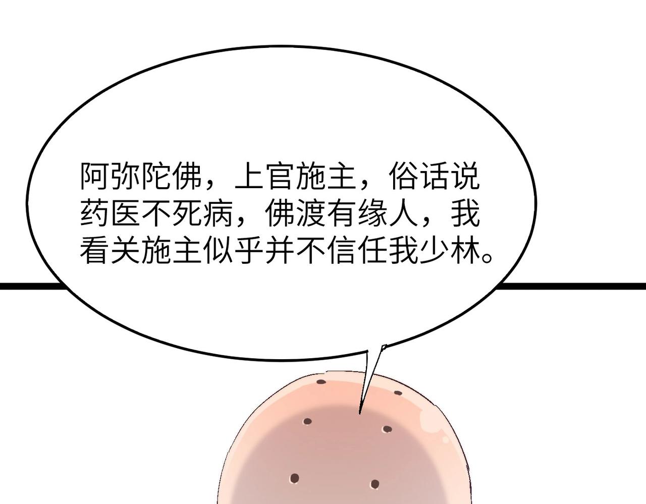 第19话 老衲不惯你这臭毛病44