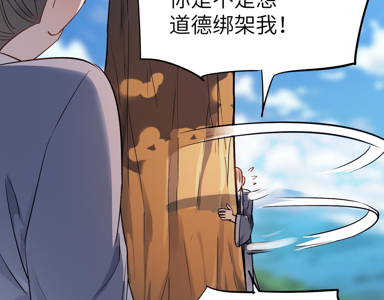 第32话我没有道德，就不会被绑架！86