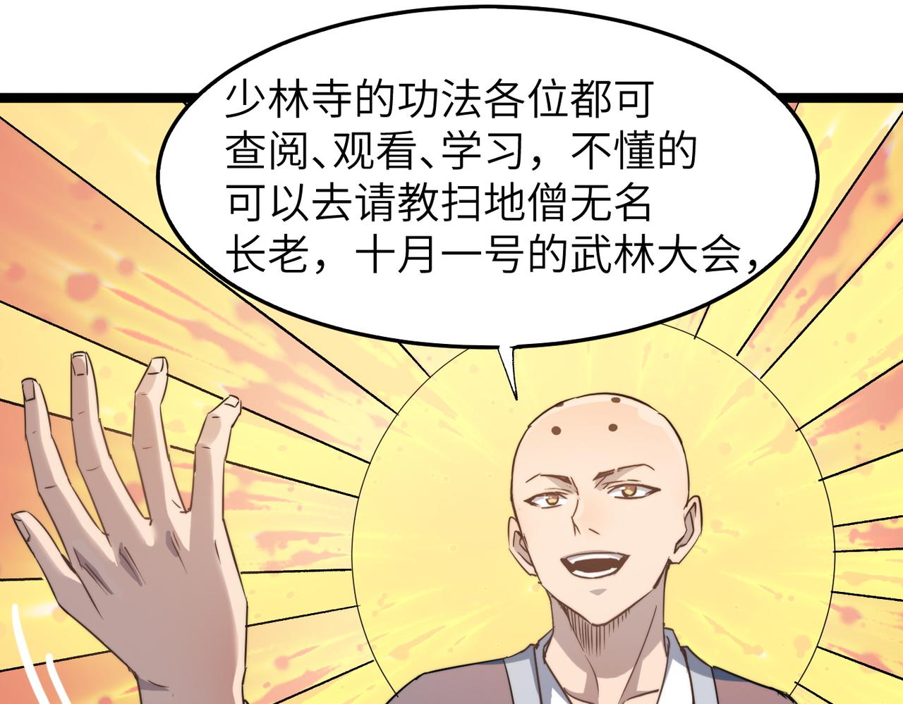 第38话武林鸿门宴46