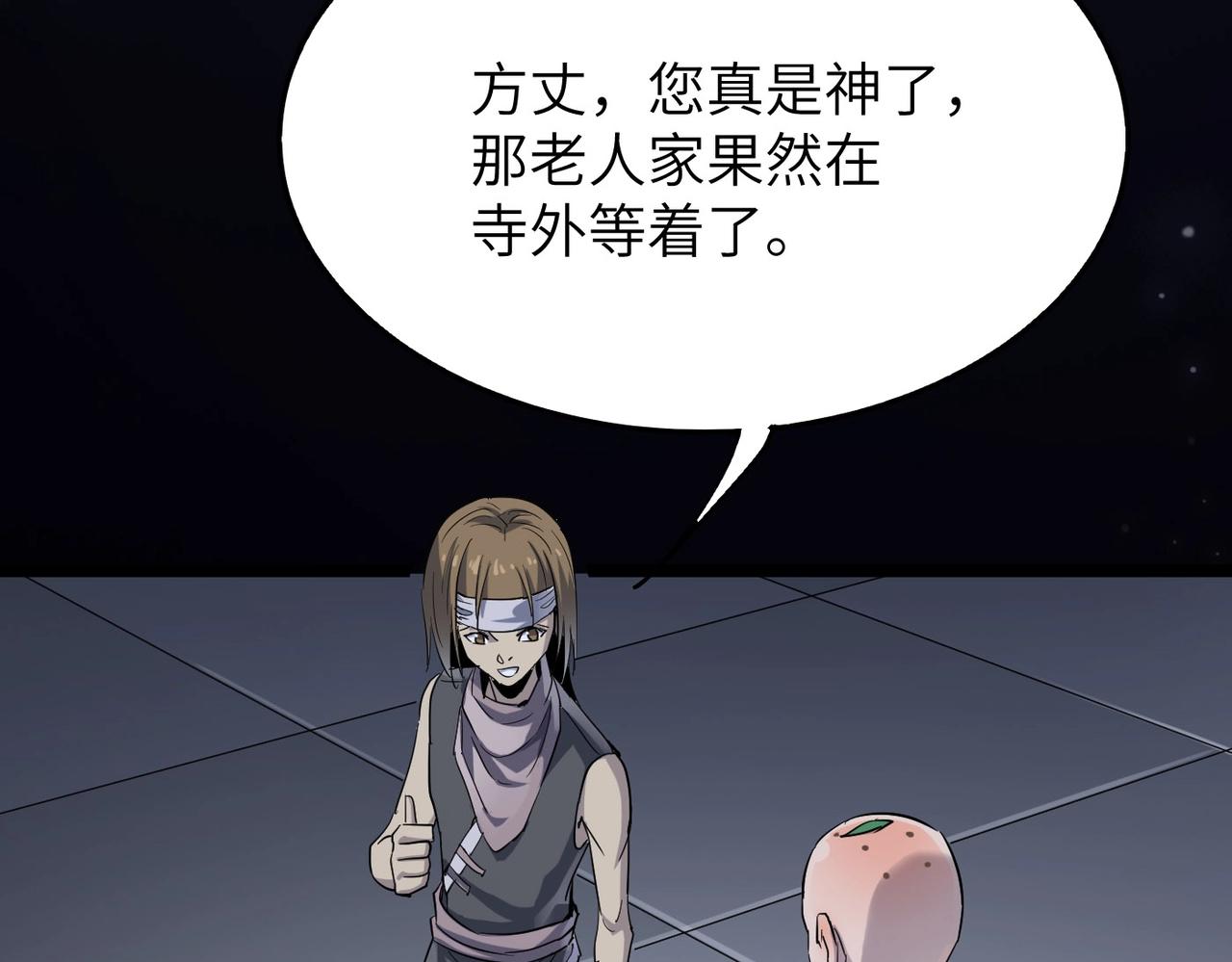 第19话 老衲不惯你这臭毛病112