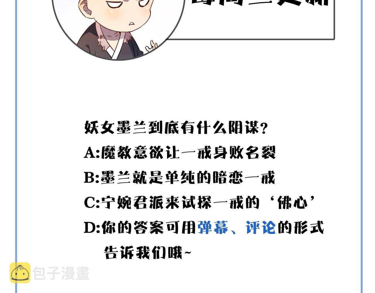第33话休想诱贫僧破戒！135