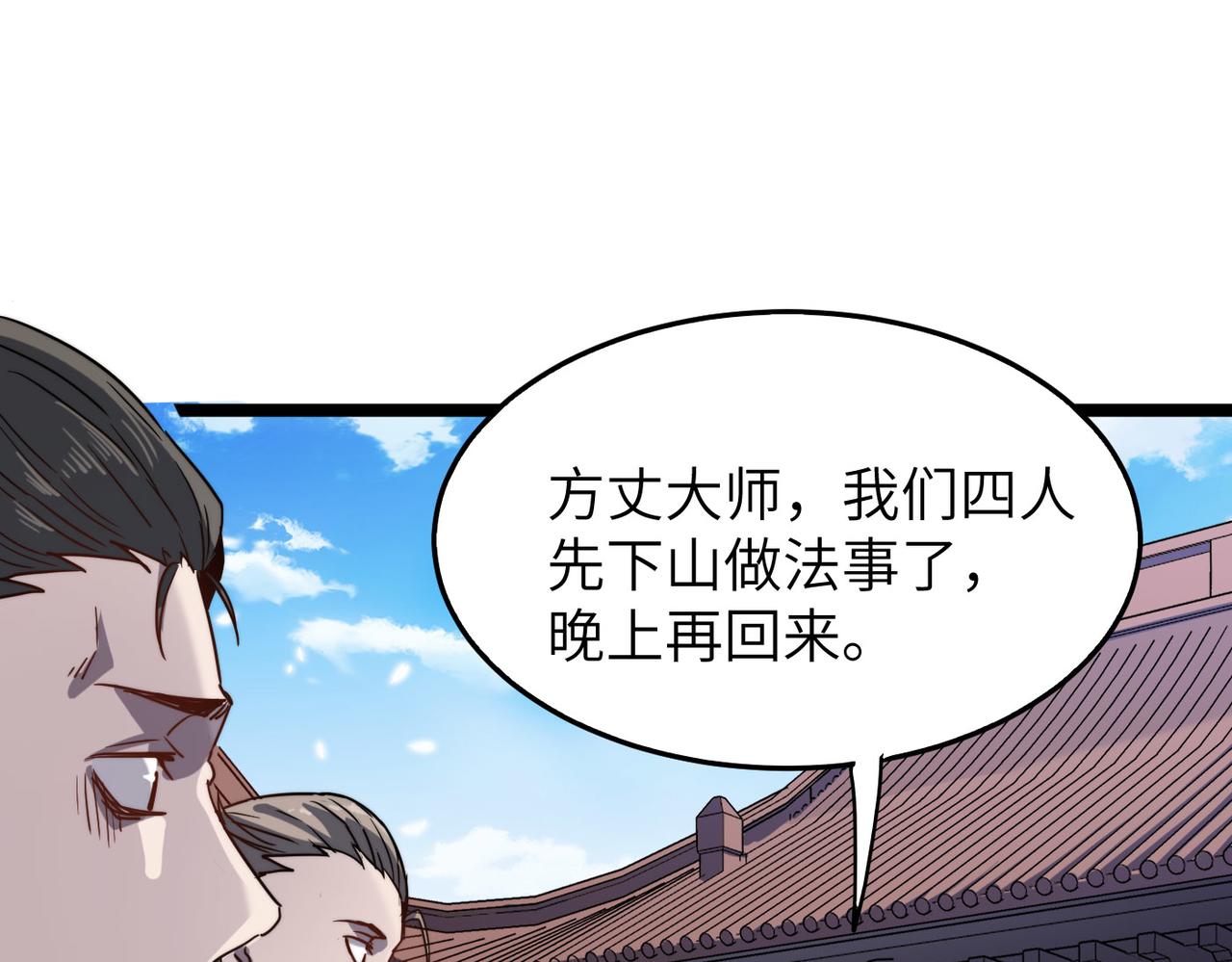 第6话 肥羊来了！57