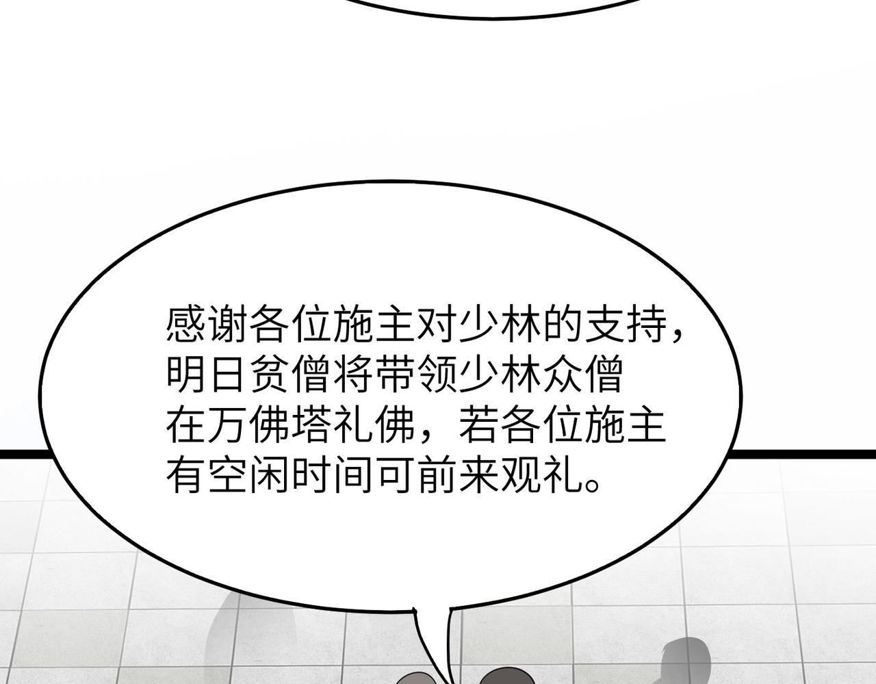 第28话 至宝舍利子80