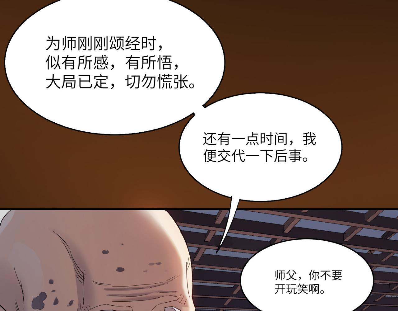 第1话 不当方丈就会狗带！27