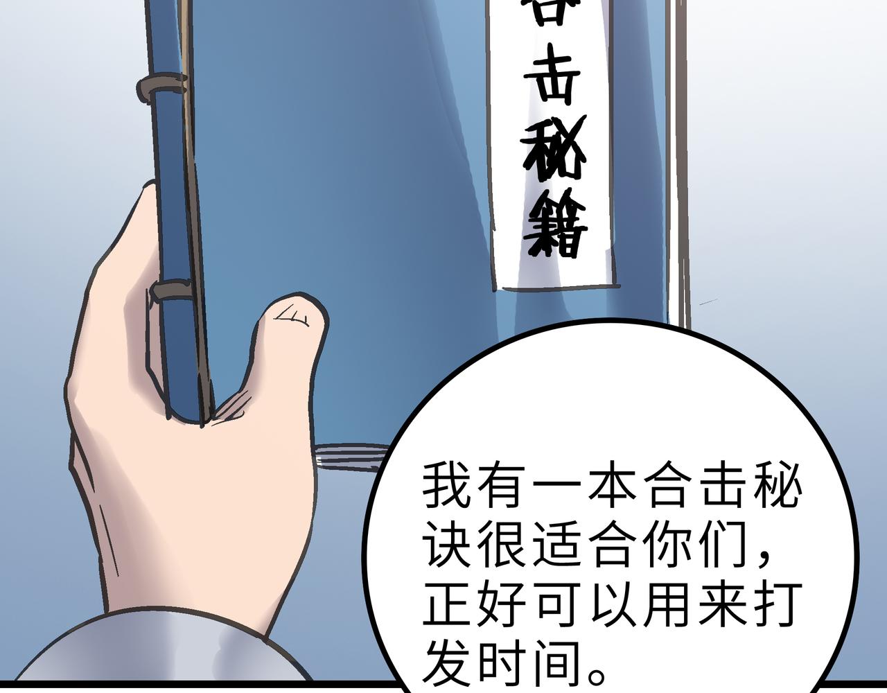 第60话 大战前夕！97