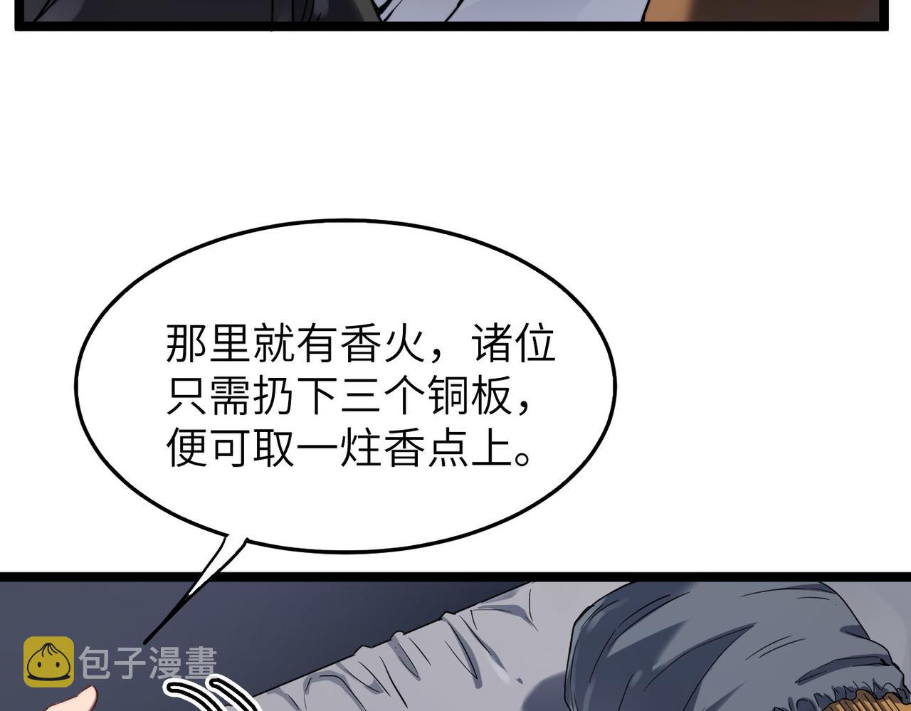 第6话 肥羊来了！66
