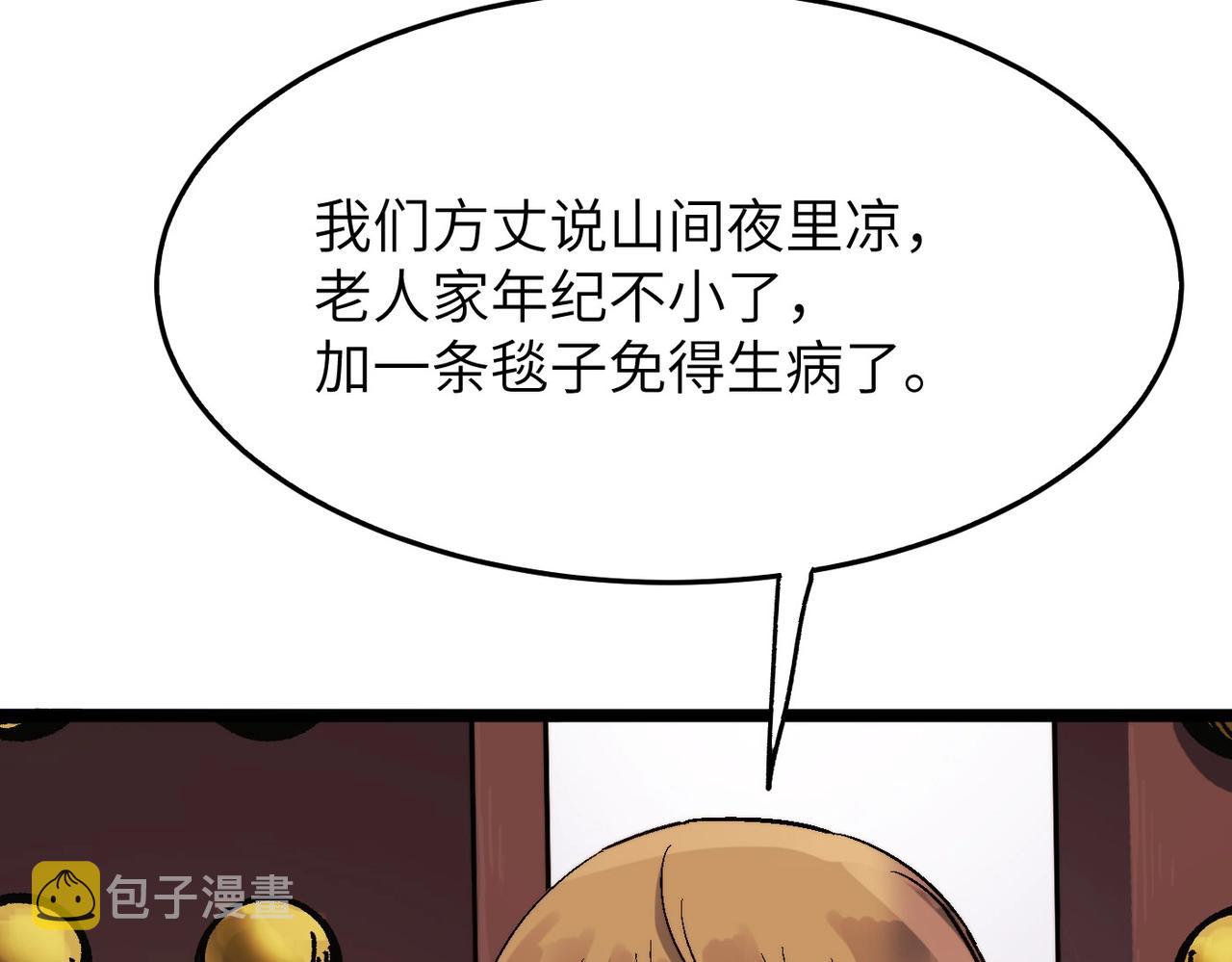 第19话 老衲不惯你这臭毛病84