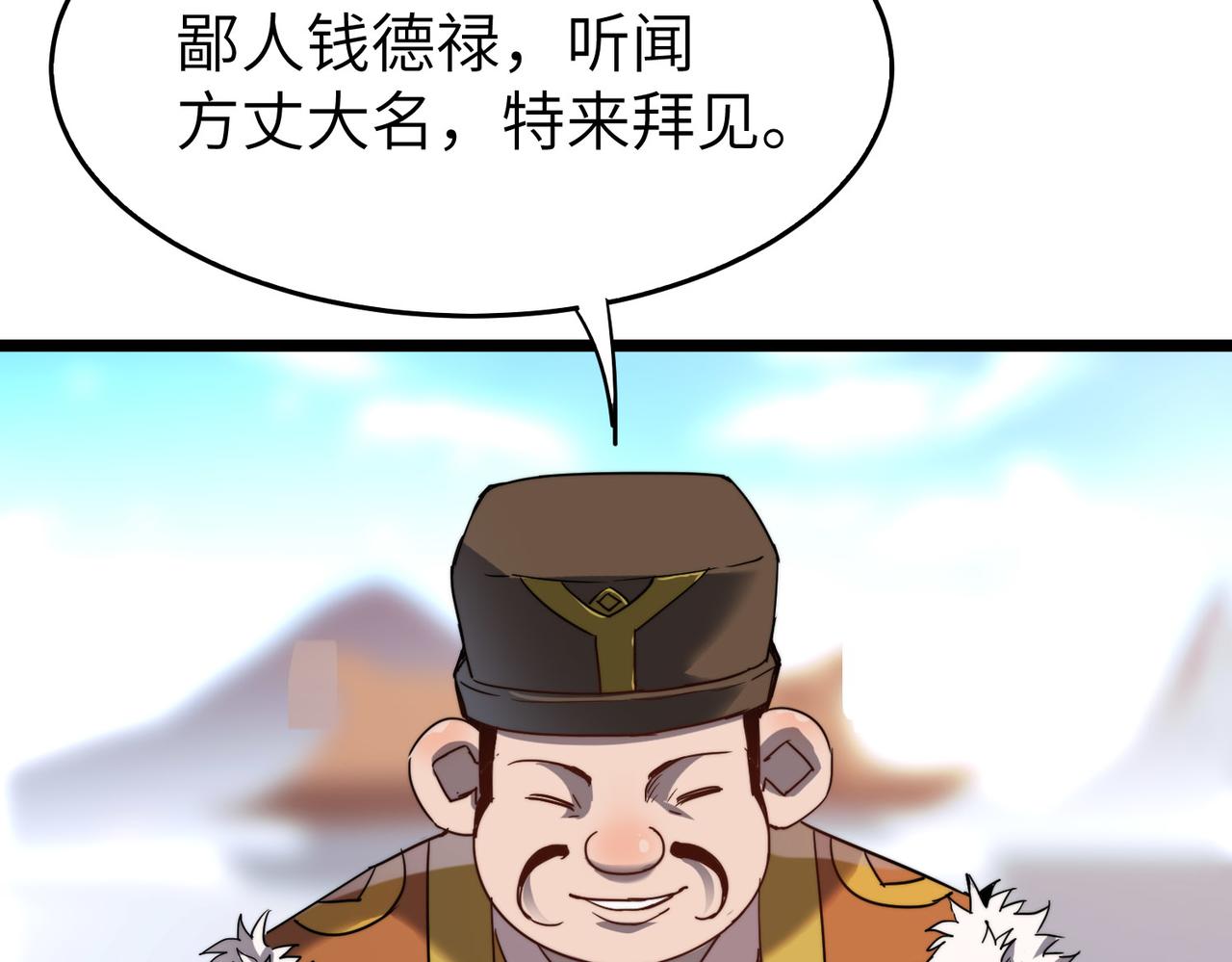第6话 肥羊来了！87
