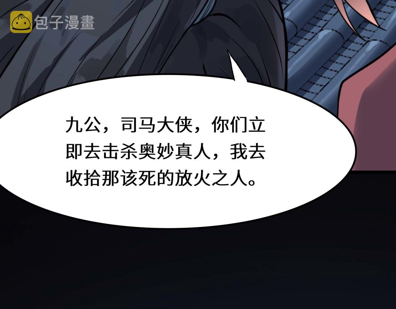 第39话 师太来袭！中岳派面临大危机！160