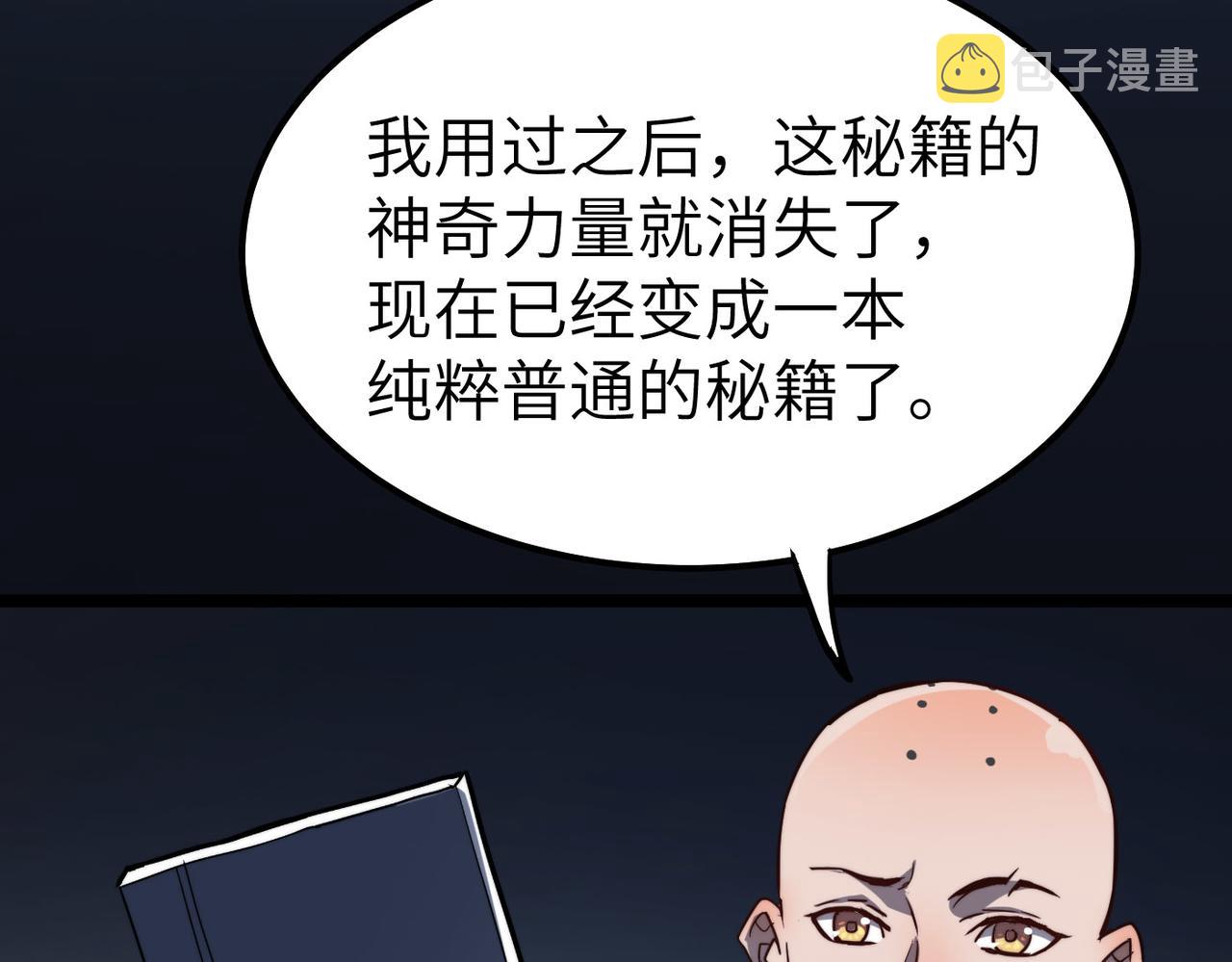 第3话 方丈有“神”功73