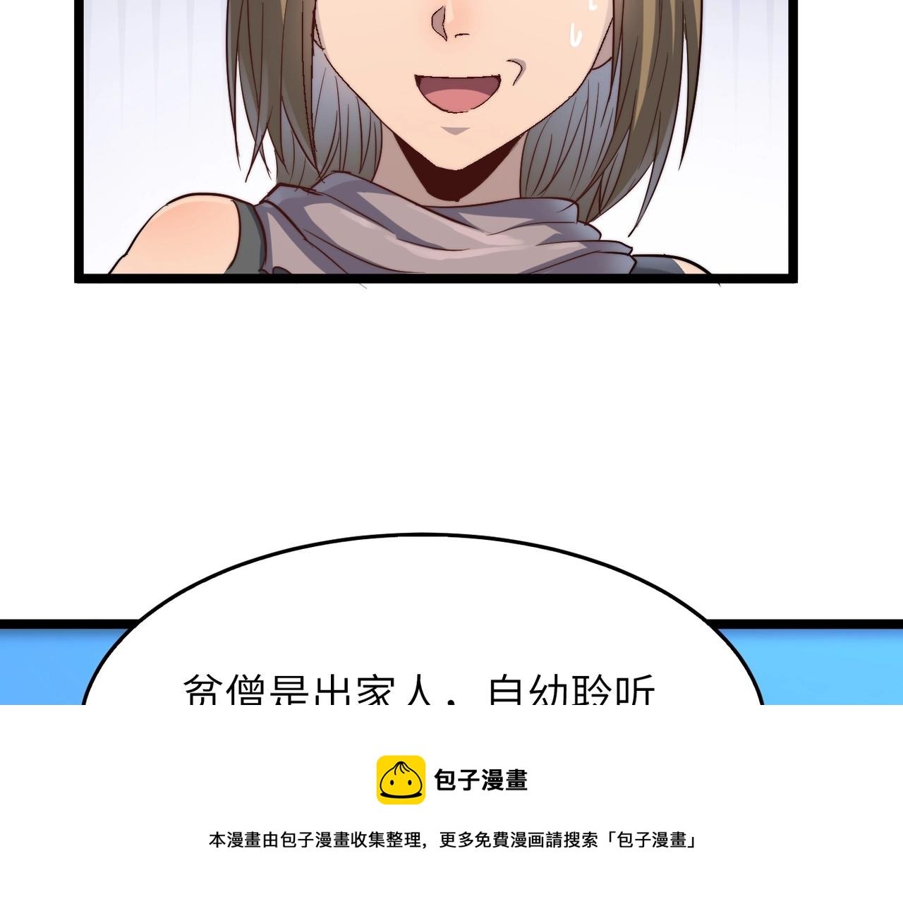 第19话 老衲不惯你这臭毛病58