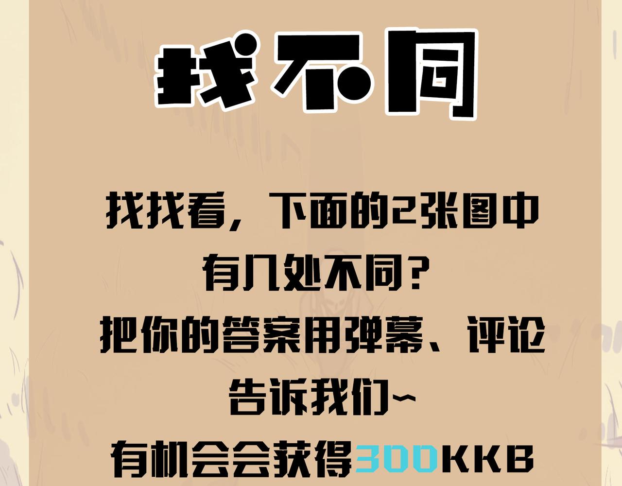 第47话 坠落崖底，险象环生181