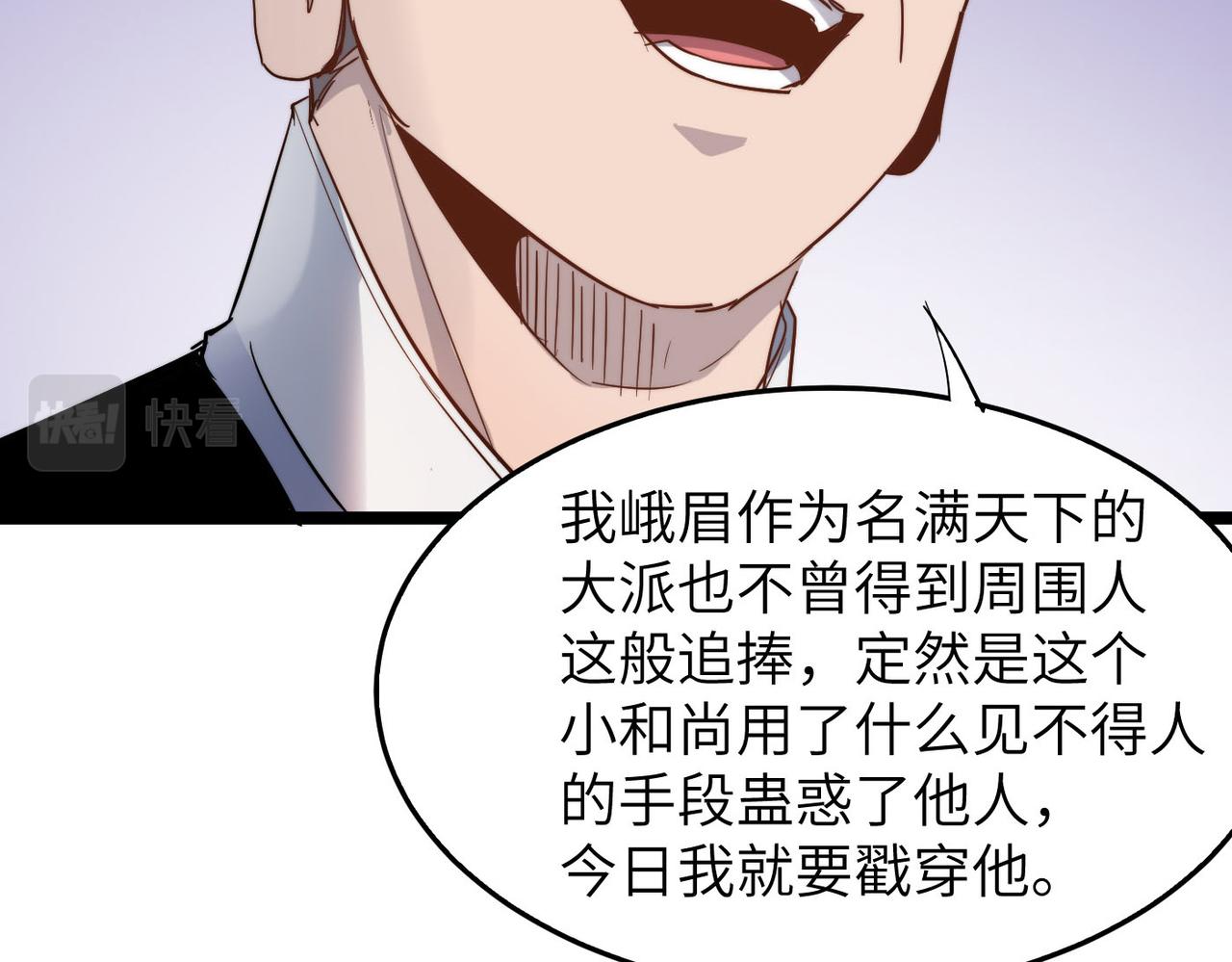 第31话这剑，方丈扛不住啊！24
